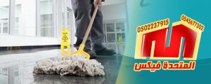 شركة تنظيف بحوطه بنى تميم