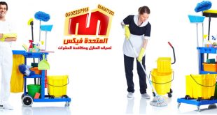 شركة تنظيف بالحوطه