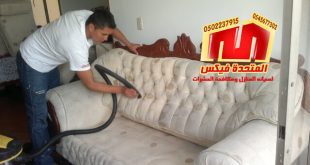 شركة تنظيف بالمزاحميه