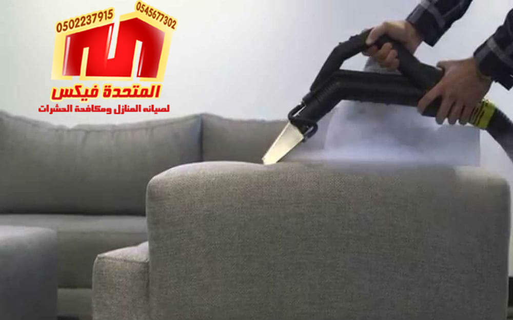 شركة تنظيف مجالس بالرياض