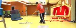 شركة تنظيف فلل بالرياض