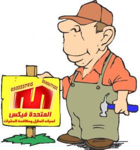 شركة تنظيف بالخرج