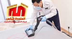 شركة تنظيف بالمزاحميه